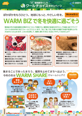 啓蒙パネル／WARM BIZ