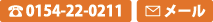 TEL 0154-22-0211 / email webmaster@ad-kitanihon.co.jp
