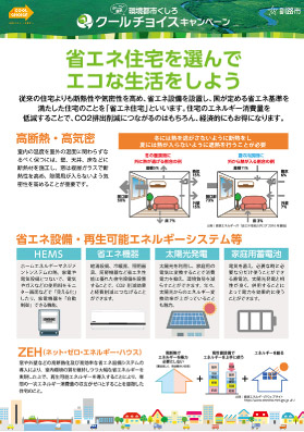 啓蒙パネル／省エネ住宅