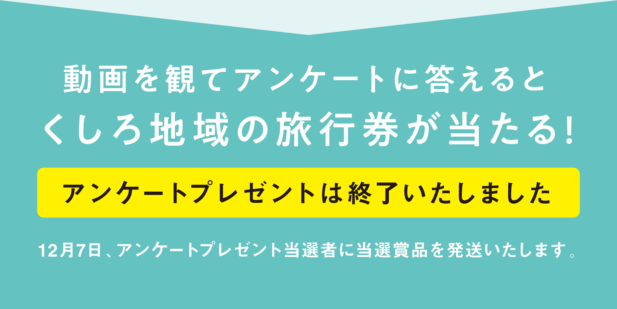 プレゼントは終了しました